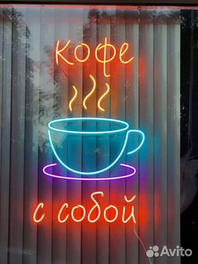Неоновая вывеска