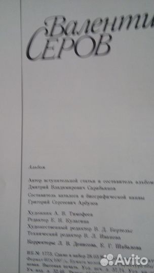Подарочная книга Валентин Серов