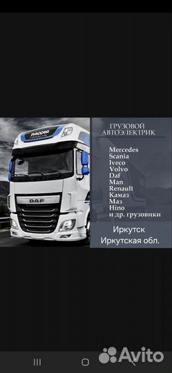 Диагностика грузовых автомобилей с выездом