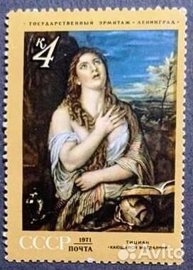 Марки Зарубежная живопись в музеях СССР 1971 г