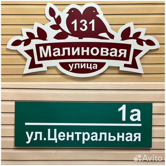 Адресные таблички