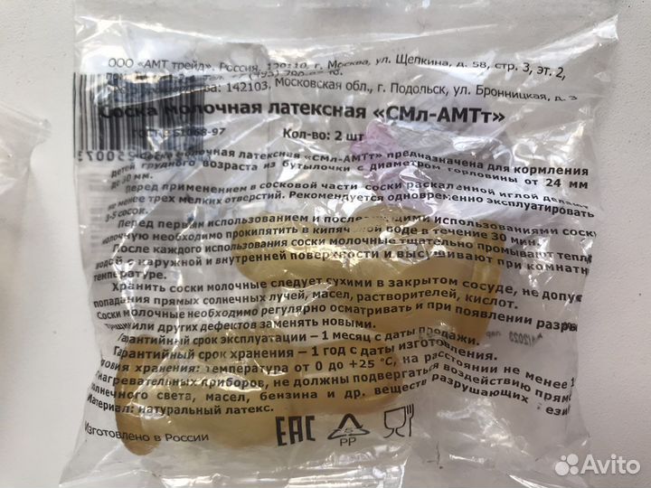 Соска латексная 4шт