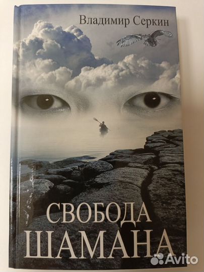 Книги Шаман