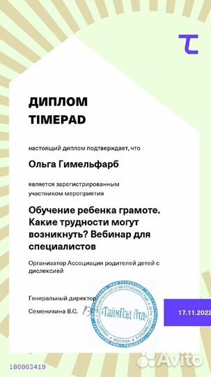 Логопед (дисграфия, дислексия, дизорфография)