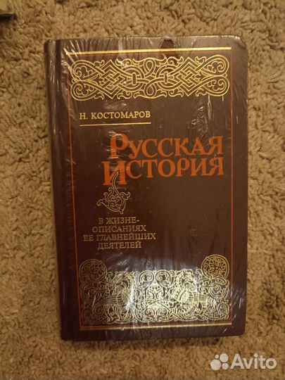 Русская история в жизнеописаниях