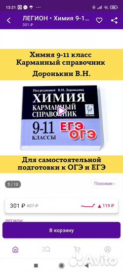 Карманный справочник химия