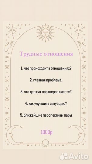 Расклад на таро/гадание на таро