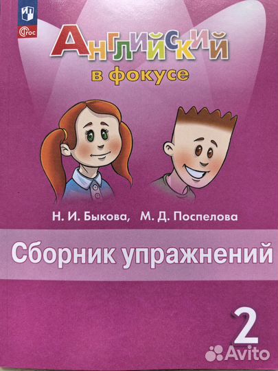Быкова Сборник упражнений 2 кл (Sportligh)