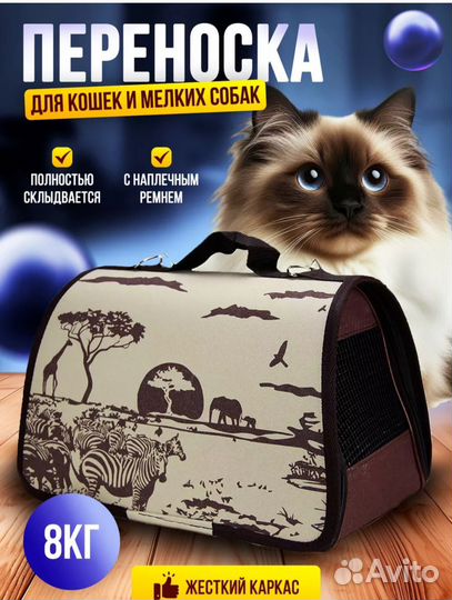 Переноска для животных