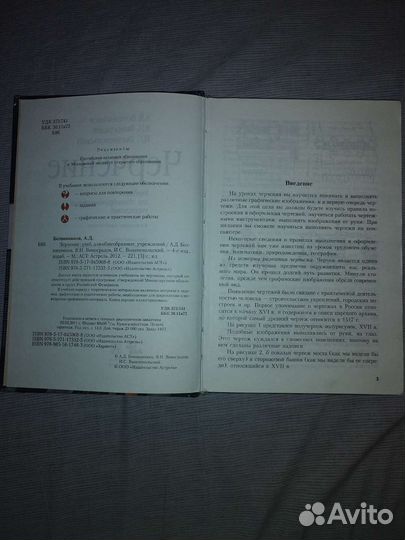 Учебник по черчению