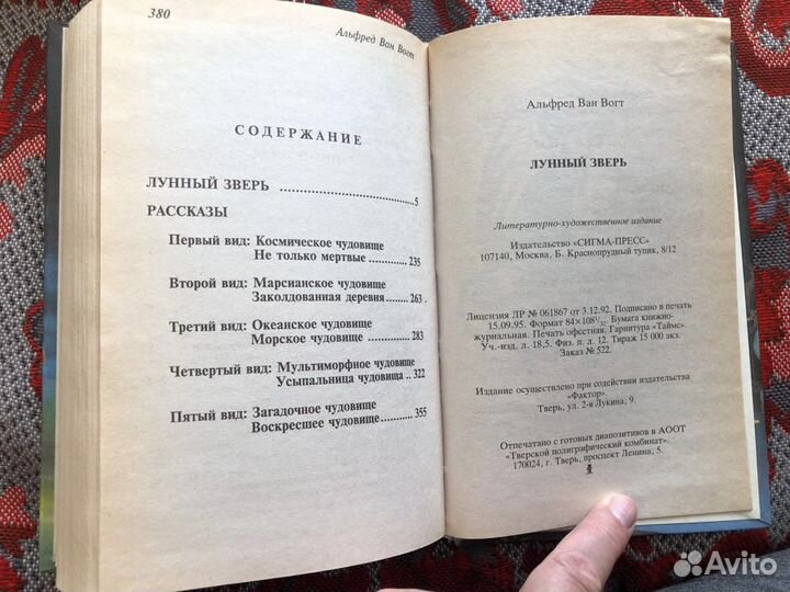 Фантастика Альфред Ван Вогт