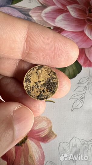 Монета номиналом 1 копейка 1936 года