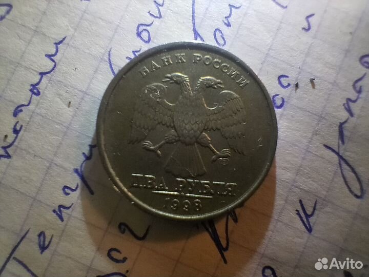 Монета 1998 года с заводским браком