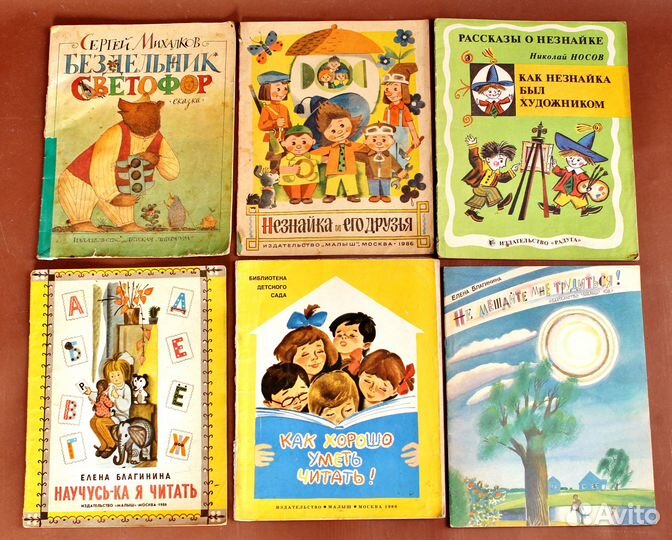 Детские книги СССР