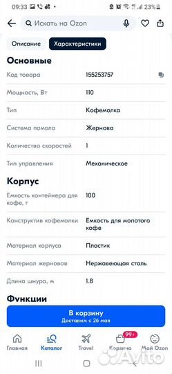 Кофемолка жерновая