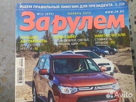 Журнал За рулём