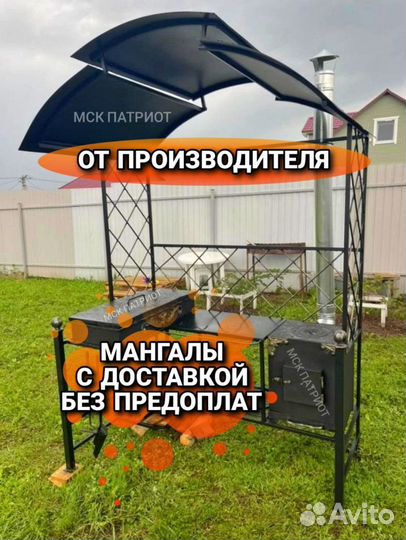 Мангал с крышей