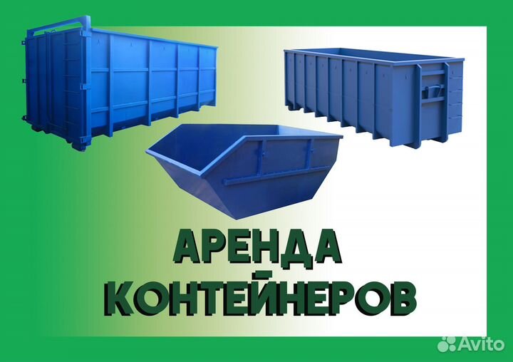 Вывоз мусора