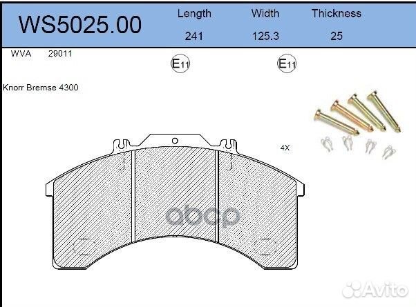 Колодки тормозные дисковые HCV WS5025.00 WS5025