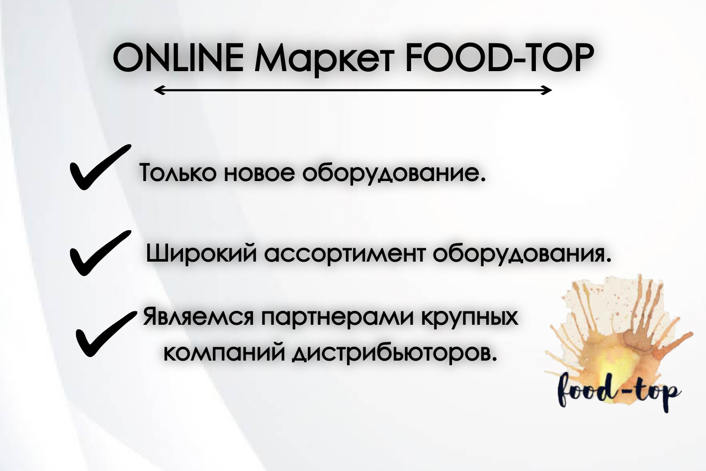 Food-Top - официальная страница во всех регионах, отзывы на Авито