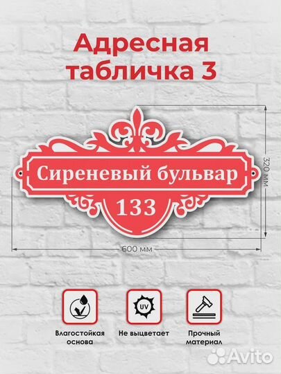 Адресные таблички