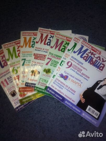 Журнал Жду малыша (все о беременности)