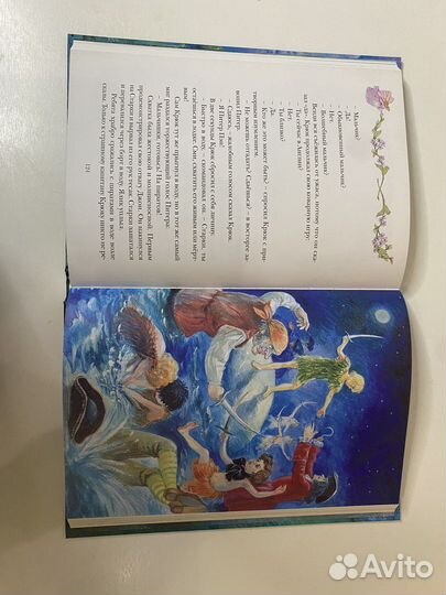 «Питер Пэн» Дж.М.Барри