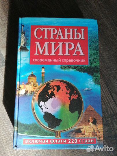 Страны мира