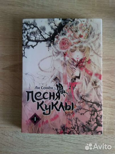 Песня куклы манга