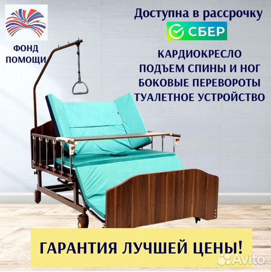 Медицинская кровать для лежачих больных