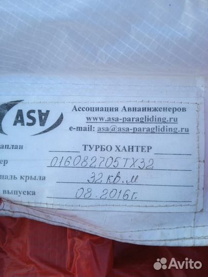 Продам параплан