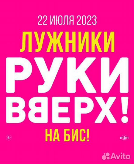 Билеты на концерт