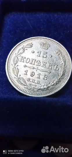 15 копеек 1905- 1915