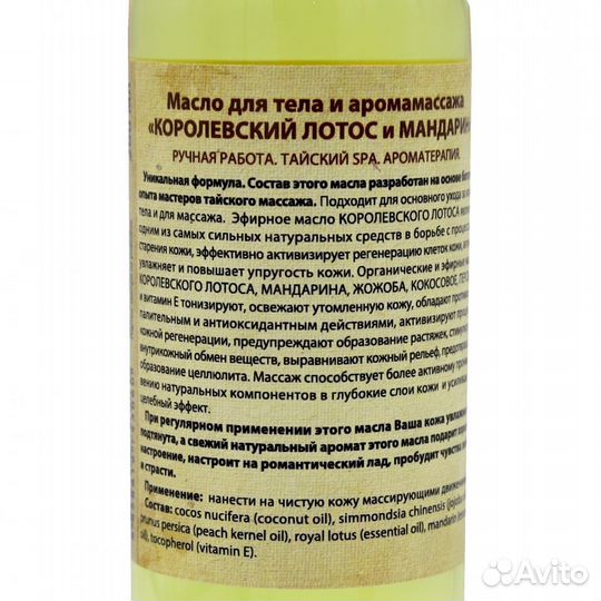 Масло для тела и аромамассажа Королевский лотос и