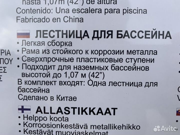 Лестница для каркасного бассейна 107 см