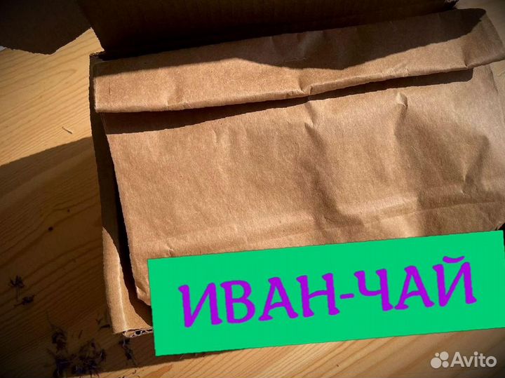 Иван-чай кипрей, 1 кг, 2023, как положено