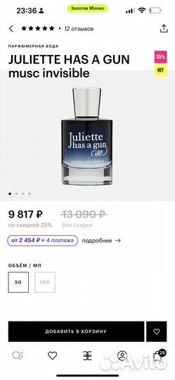 Парфюмерная вода juliette has a gun not a perfume