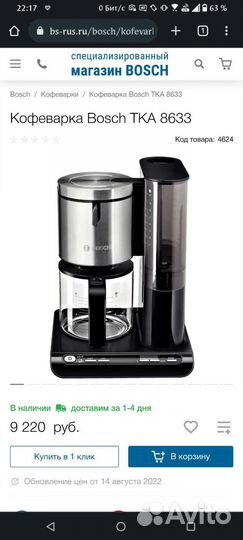 Кофеварка капельная bosch