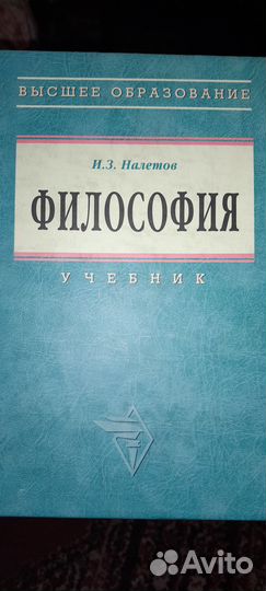 Учебник философии