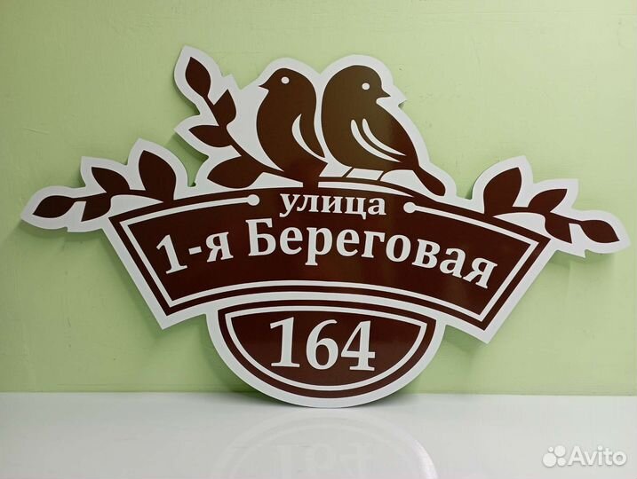 Адресные таблички на дом Ишимбай