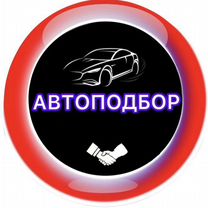 Автоподбор Автоэксперт