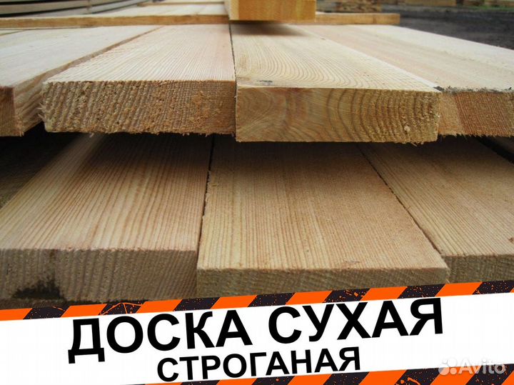 Доска сухая строганная