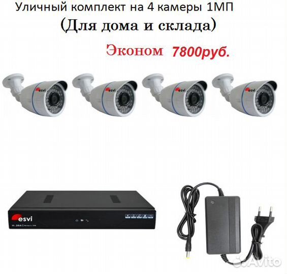 Видеонаблюдение (Новые комплекты)