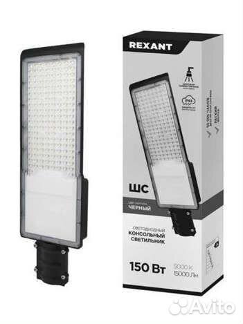 Led светильник консольный уличный 150 вт