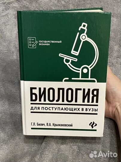 Биология для поступающих в вузы (егэ)