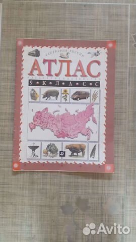 Атлас за 9 класс