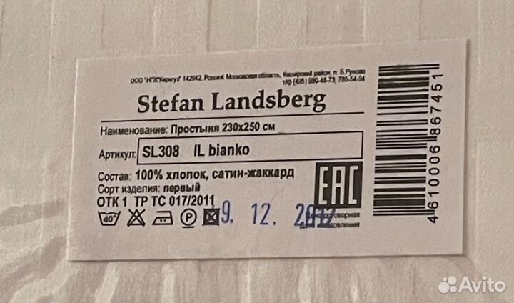 Белье постельное Stefan Landsberg Австрия