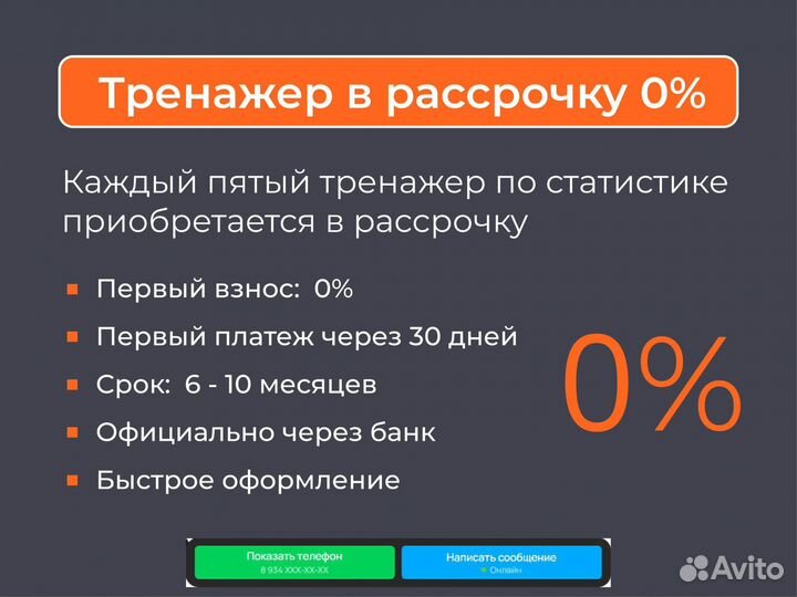 Эллиптический тренажер в рассрочку