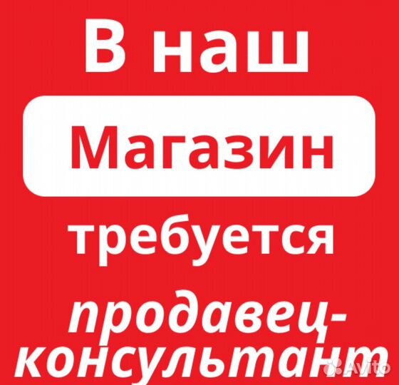 Продавец консультант в шоурум женской одежды