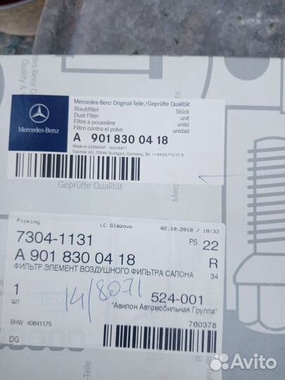 Салонный фильтр Mercedes Sprinter